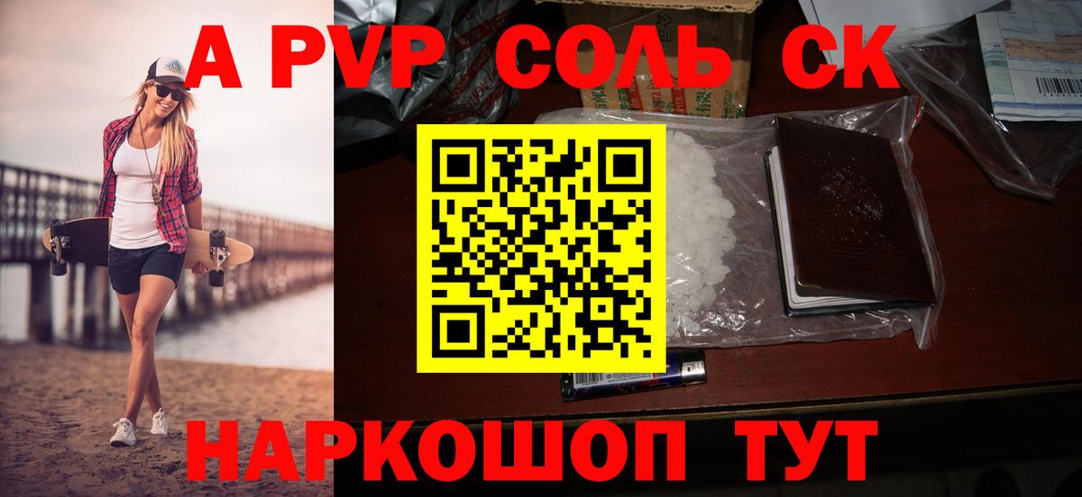 Alpha PVP крисы CK Усть-Илимск