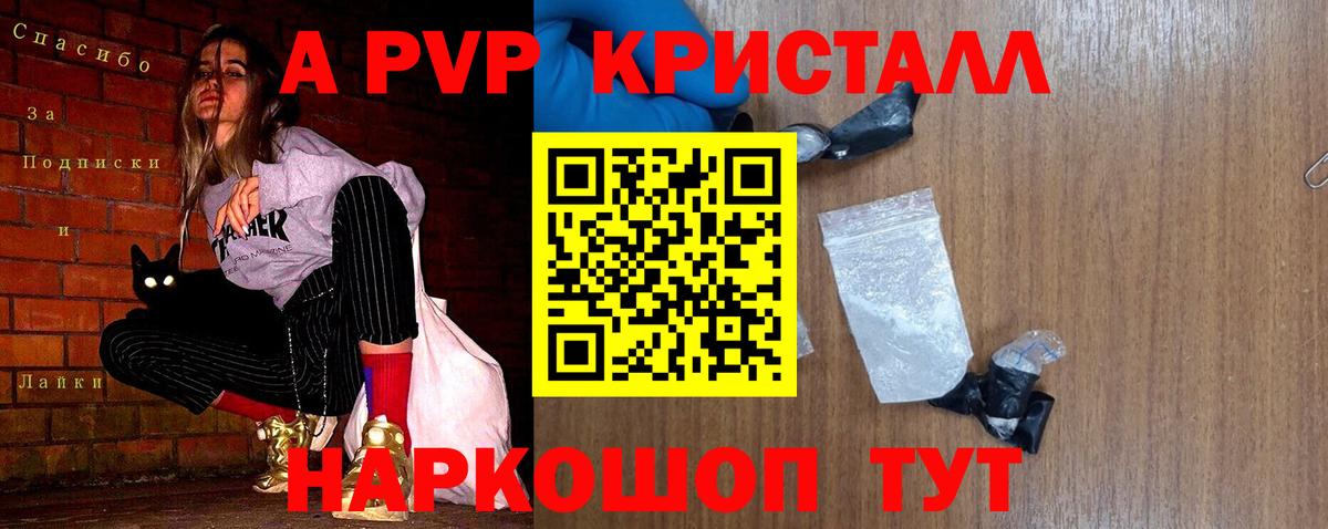 Alfa_PVP  A PVP крисы CK  A PVP крисы CK  Усть-Илимск  Alpha-PVP СК КРИС 