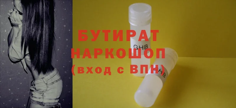 где продают наркотики  Усть-Илимск  Бутират 99% 