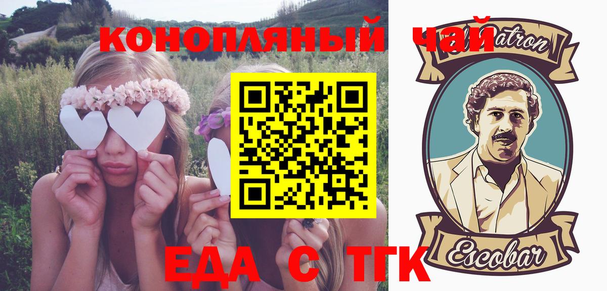 Еда ТГК марихуана  Вход с VPN  Усть-Илимск 
