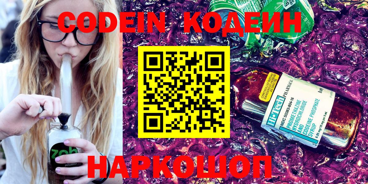 Кодеин Purple Drank  Кодеиновый сироп Lean Purple Drank  Усть-Илимск  Вход с VPN 