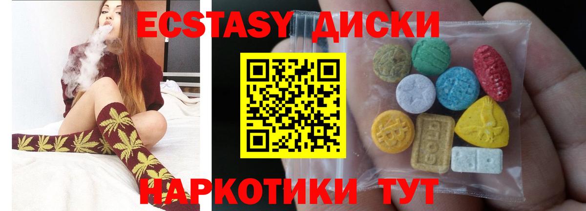 Экстази XTC  Ecstasy Cube  Ecstasy  Усть-Илимск  Вход с VPN 