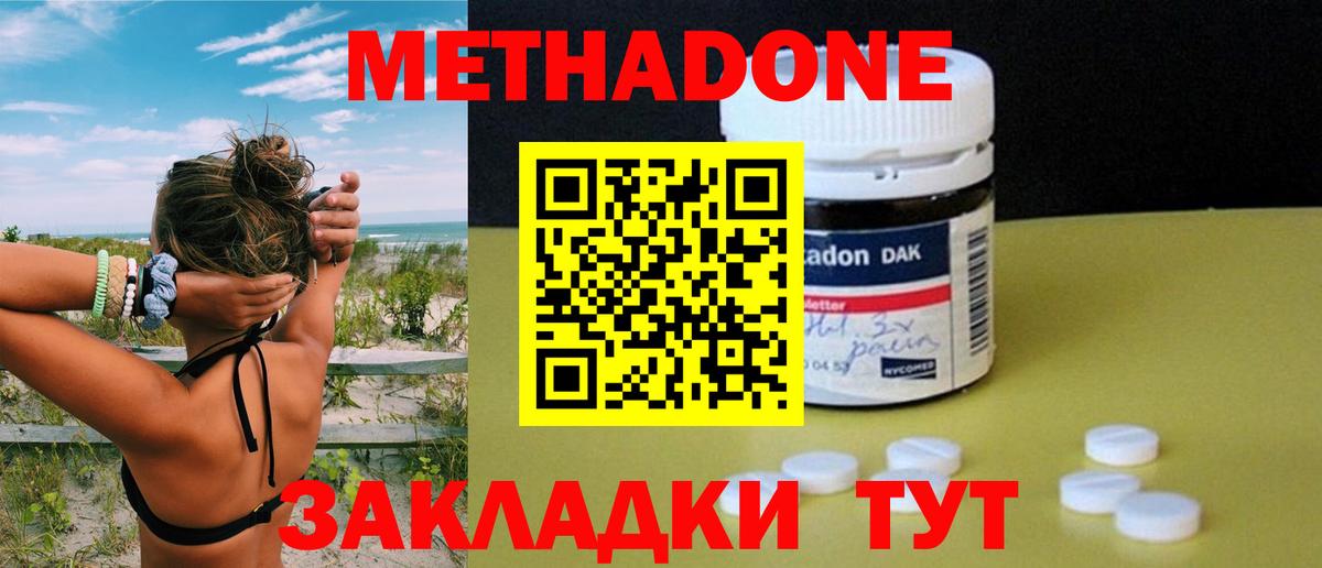 МЕТАДОН methadone Усть-Илимск