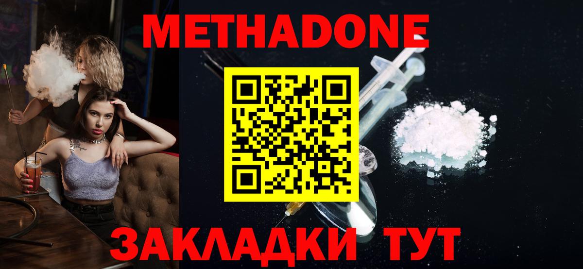 МЕТАДОН methadone  OMG ссылки  Усть-Илимск  Вход с VPN 